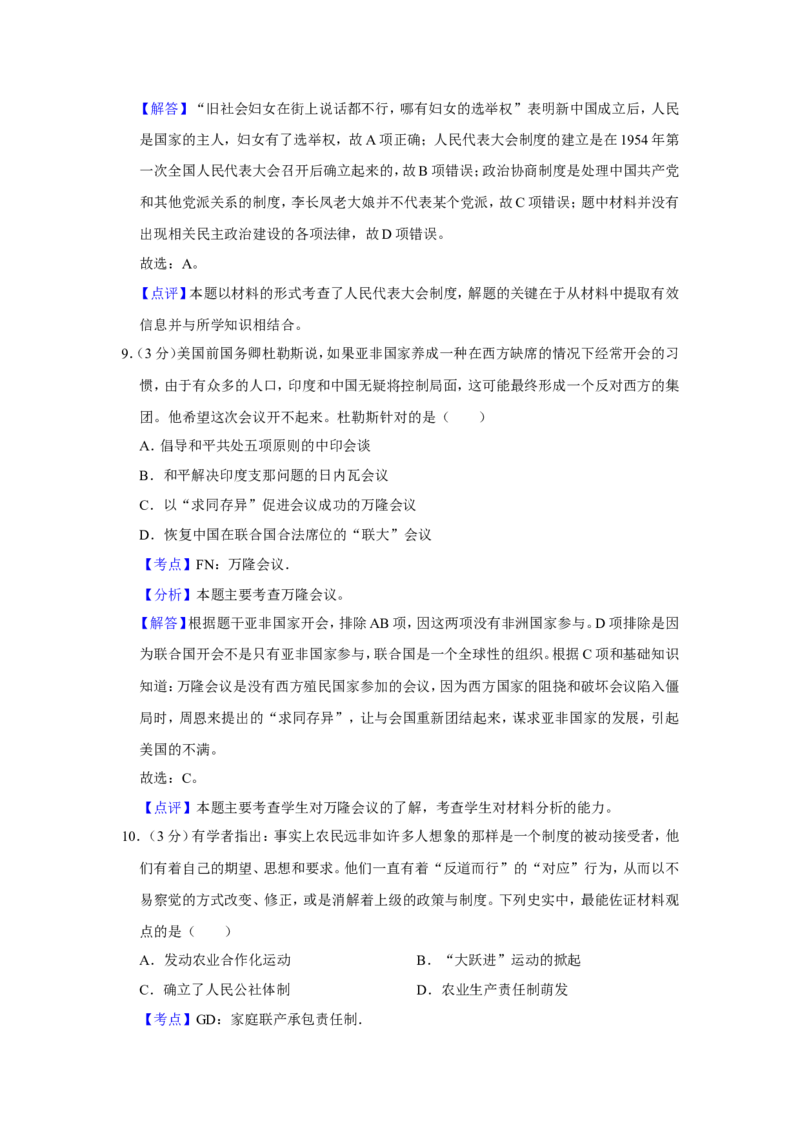 《2014年江苏省高考历史试卷解析版(1)_高考一二三轮复习_历史_2027年高考历史专项复习_2008年-2026年历史高考真题-G427_2008-2020年高考_地方卷_江苏高考历史08-20_A4word版》第6页预览
