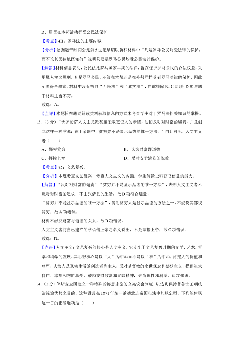 《2014年江苏省高考历史试卷解析版(1)_高考一二三轮复习_历史_2027年高考历史专项复习_2008年-2026年历史高考真题-G427_2008-2020年高考_地方卷_江苏高考历史08-20_A4word版》第8页预览