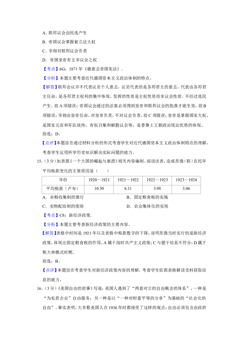 《2014年江苏省高考历史试卷解析版(1)_高考一二三轮复习_历史_2027年高考历史专项复习_2008年-2026年历史高考真题-G427_2008-2020年高考_地方卷_江苏高考历史08-20_A4word版》第9页预览