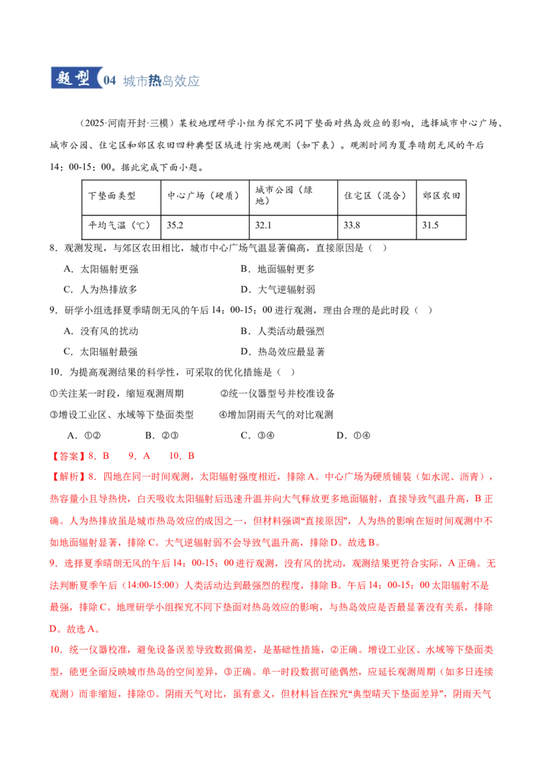 《第07讲热力环流与大气水平运动（专项训练）（全国通用）（教师版）_地理_2026年_2026年高考地理一轮复习讲义+练习+课件（新教材新高考）-G55_2026版_专题03地球上的大气》第5页预览