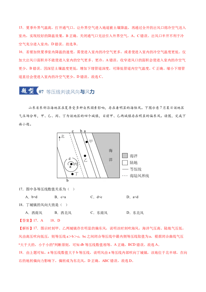 《第07讲热力环流与大气水平运动（专项训练）（全国通用）（教师版）_地理_2026年_2026年高考地理一轮复习讲义+练习+课件（新教材新高考）-G55_2026版_专题03地球上的大气》第8页预览