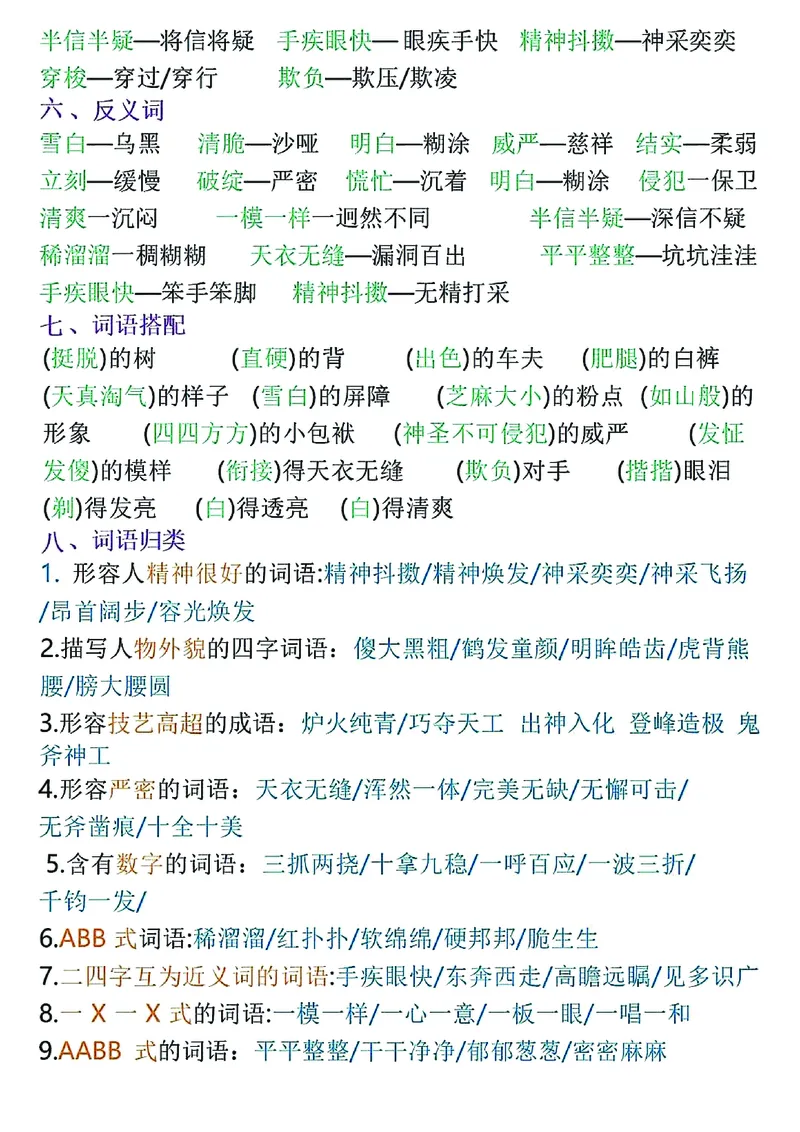 《五年级(下)语文五单元知识梳理_5年级下册同步教辅_5下语文_五下语文重点必背资料》第2页预览
