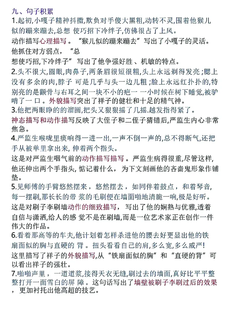 《五年级(下)语文五单元知识梳理_5年级下册同步教辅_5下语文_五下语文重点必背资料》第3页预览