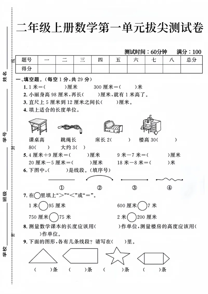 《二年级上册数学第一单元拔尖测试卷_2年级上册同步教辅_2上-数学_二上数学-单元卷+月考卷人教》第1页预览