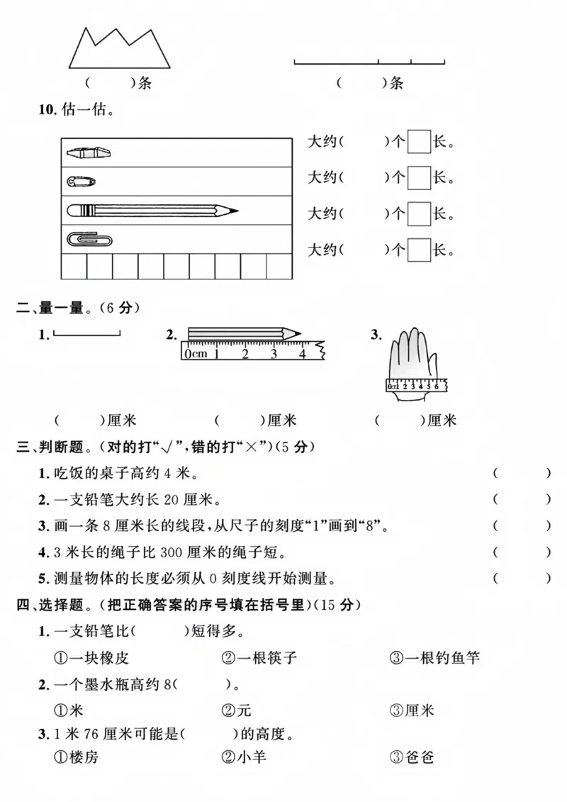 《二年级上册数学第一单元拔尖测试卷_2年级上册同步教辅_2上-数学_二上数学-单元卷+月考卷人教》第2页预览