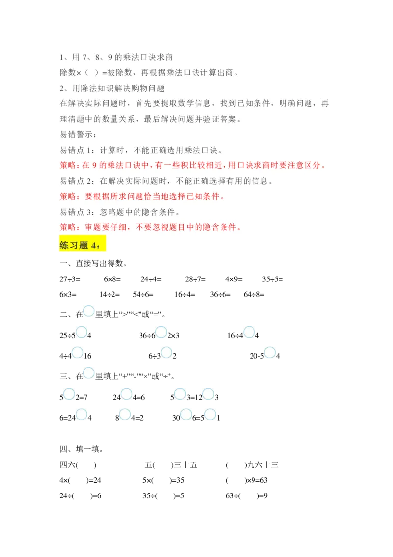《二年级下册：数学学霸笔记_2年级下册同步教辅_2下-数学_二下数学-预习资料》第10页预览