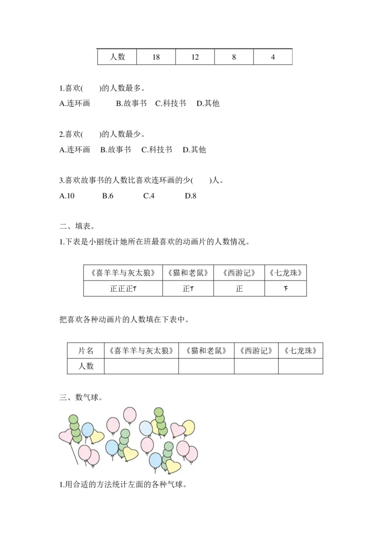 《二年级下册：数学学霸笔记_2年级下册同步教辅_2下-数学_二下数学-预习资料》第2页预览
