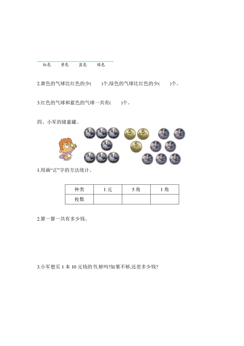 《二年级下册：数学学霸笔记_2年级下册同步教辅_2下-数学_二下数学-预习资料》第3页预览
