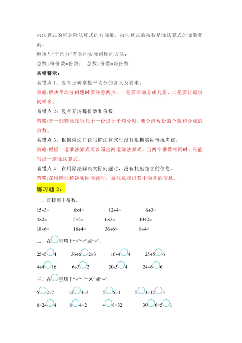 《二年级下册：数学学霸笔记_2年级下册同步教辅_2下-数学_二下数学-预习资料》第5页预览