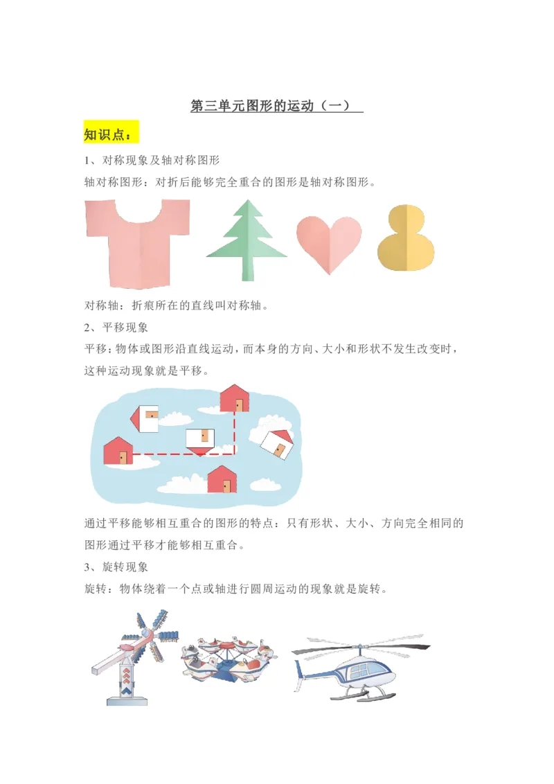 《二年级下册：数学学霸笔记_2年级下册同步教辅_2下-数学_二下数学-预习资料》第7页预览