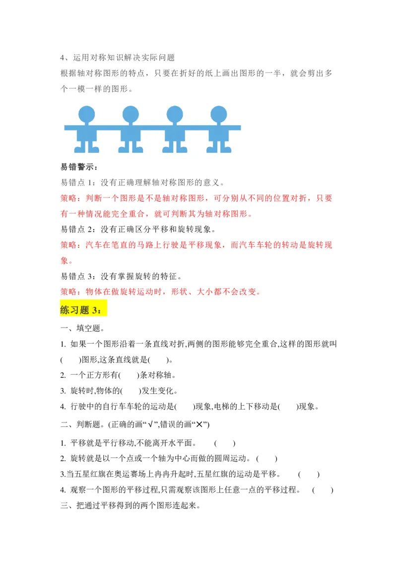 《二年级下册：数学学霸笔记_2年级下册同步教辅_2下-数学_二下数学-预习资料》第8页预览