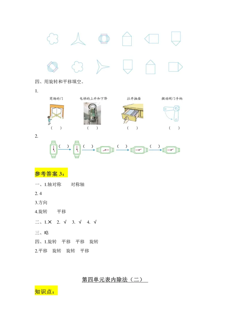 《二年级下册：数学学霸笔记_2年级下册同步教辅_2下-数学_二下数学-预习资料》第9页预览