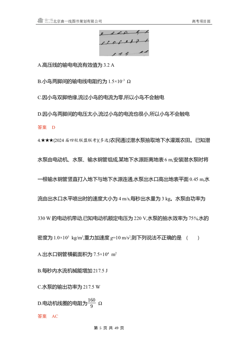 《1_精练册word10_2026版教学资源包_202653高考总复习A版_浙江版_2026版.浙江版.选考总复习.物理.5·3A版_一、本书PPT、习题WORD_第10章电路及其应用_3_习题WORD》第5页预览