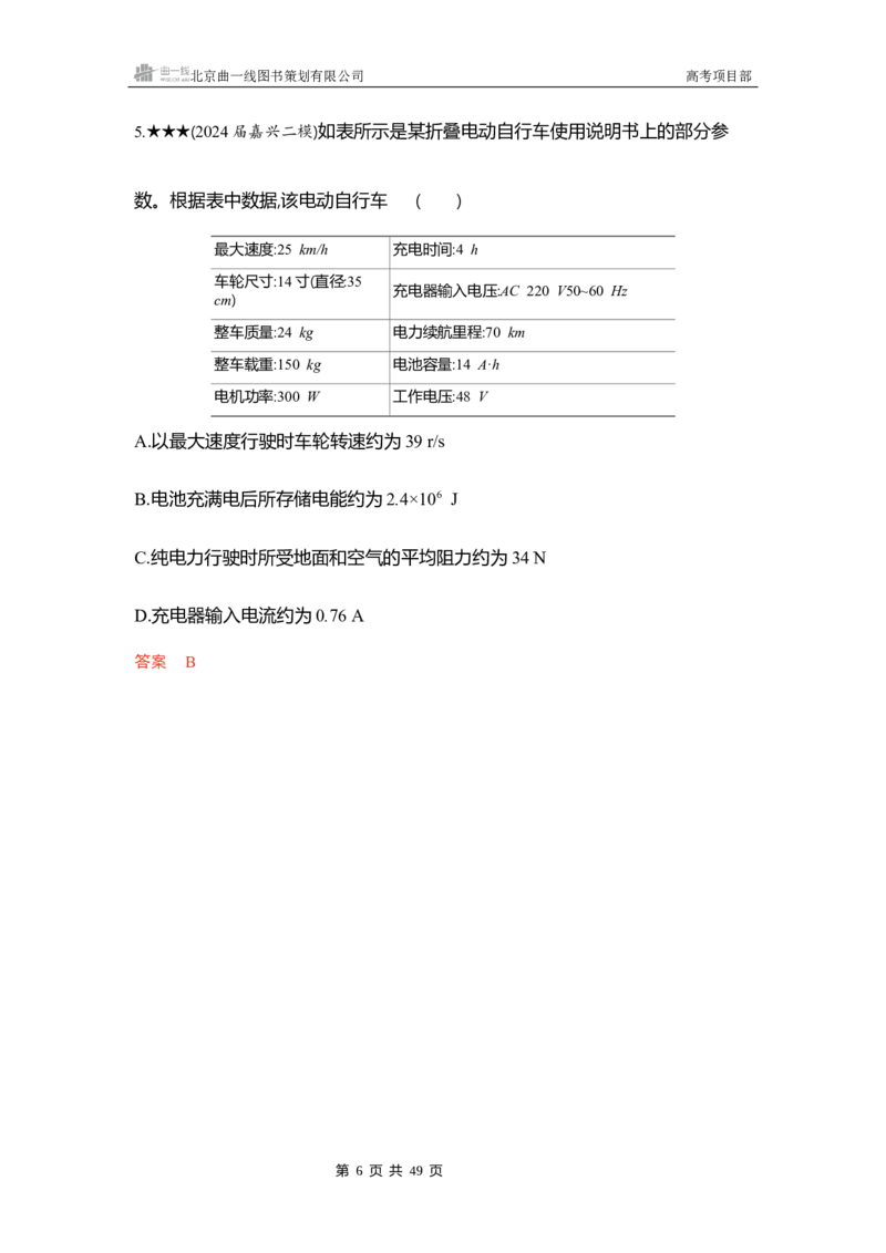 《1_精练册word10_2026版教学资源包_202653高考总复习A版_浙江版_2026版.浙江版.选考总复习.物理.5·3A版_一、本书PPT、习题WORD_第10章电路及其应用_3_习题WORD》第6页预览