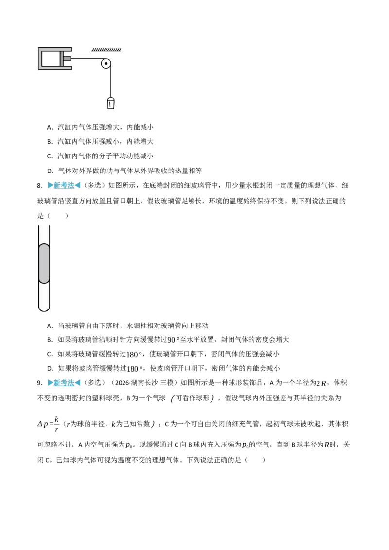 《模块十五热学（综合训练）（黑吉辽蒙专用）（学生版）_地理_2027年高考地理一轮_2027年高考物理一轮课件+讲义+练习（黑吉辽蒙专用）-G330_2027版》第3页预览