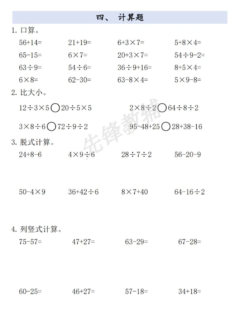 《二年级（下）数学期中常考易错题汇总_2年级下册同步教辅_2下-数学_二下数学-专项练习》第3页预览