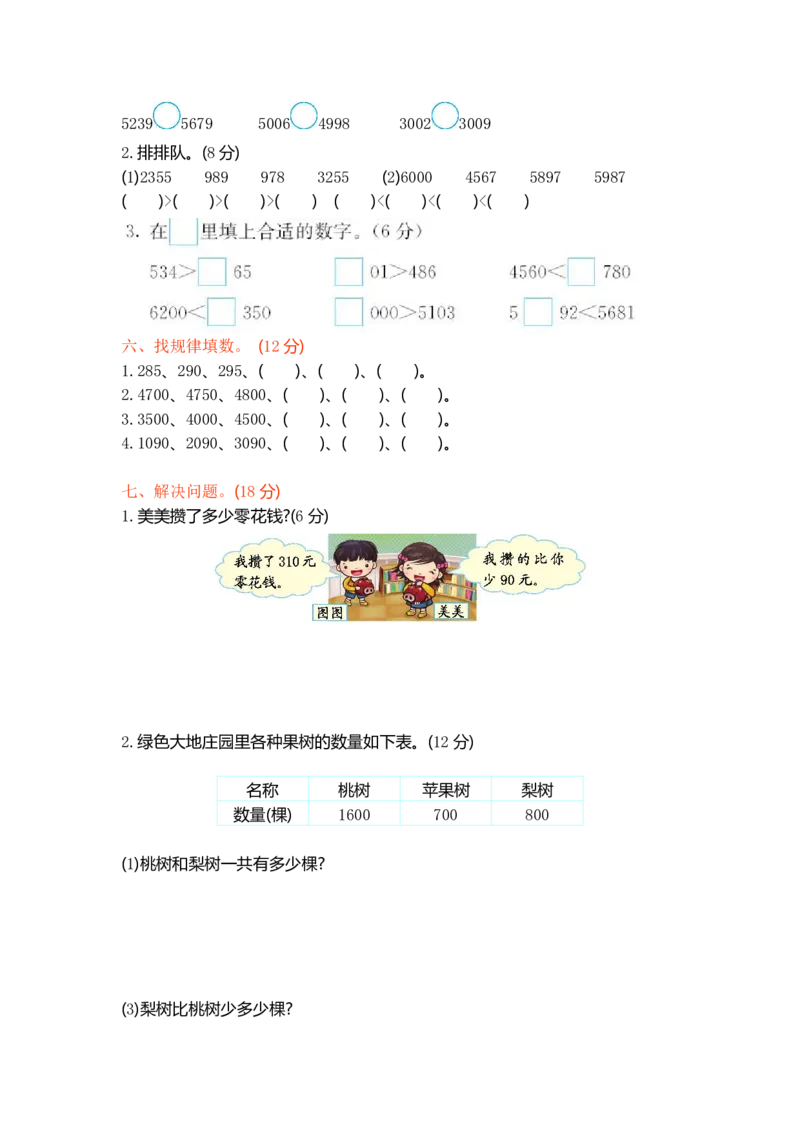 《二年级下册数学第一单元测试卷（1）_2年级下册同步教辅_2下-数学_二下数学-单元+期中+期末试卷_二下数学青岛54版试卷_二下数学《青岛54版》单元测试卷》第2页预览