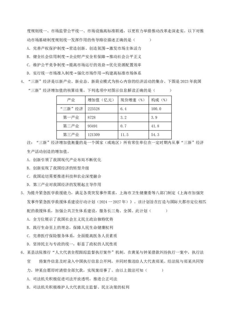 《政治（江苏卷02）（考试版）_zheng治_2026年-政治高考专项复习_2026年高考第一二三次模拟考试政治-G181_高考政治第二次模拟卷26套_政治（江苏卷02）-》第2页预览
