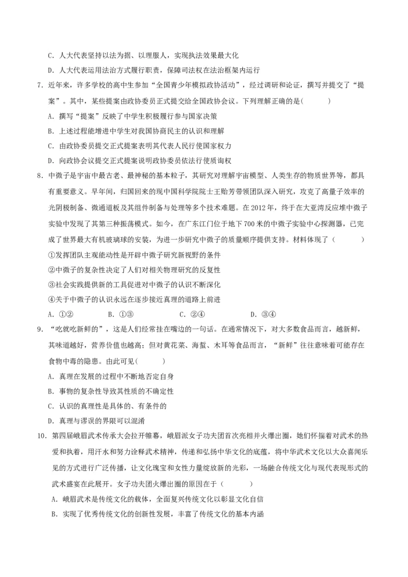 《政治（江苏卷02）（考试版）_zheng治_2026年-政治高考专项复习_2026年高考第一二三次模拟考试政治-G181_高考政治第二次模拟卷26套_政治（江苏卷02）-》第3页预览