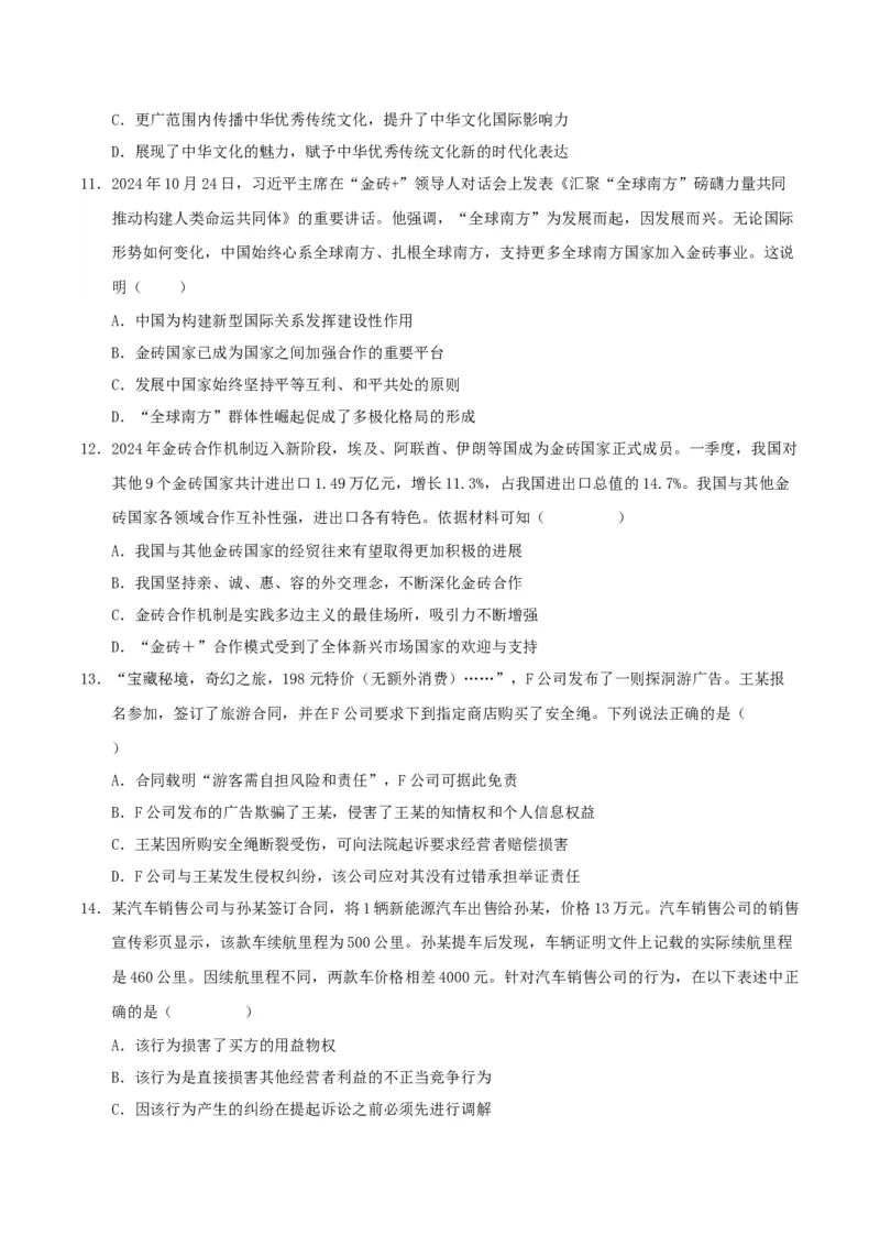 《政治（江苏卷02）（考试版）_zheng治_2026年-政治高考专项复习_2026年高考第一二三次模拟考试政治-G181_高考政治第二次模拟卷26套_政治（江苏卷02）-》第4页预览