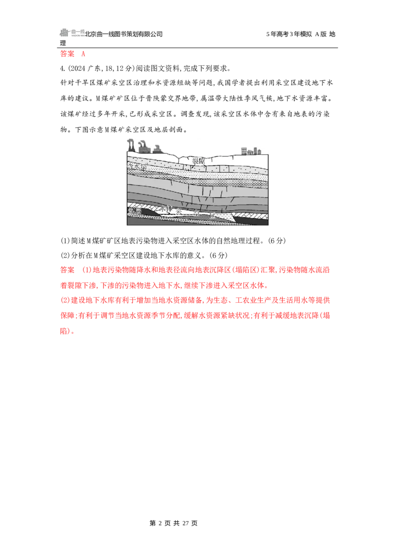 《1_第四章地球上的水_2026版教学资源包_202653高考总复习A版_广东版_2026版.广东版.选考总复习.地理.5·3A版_第四章地球上的水_5_习题WORD》第2页预览