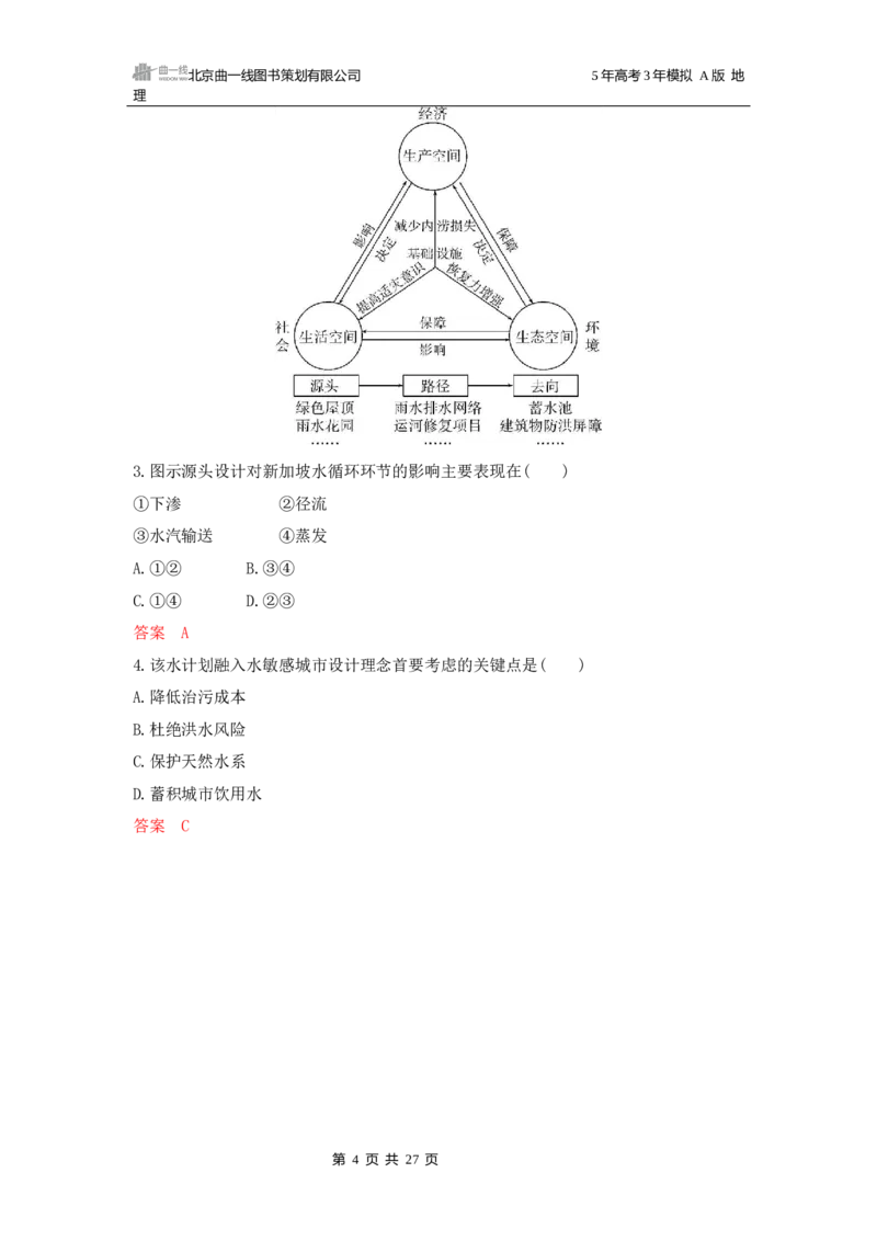 《1_第四章地球上的水_2026版教学资源包_202653高考总复习A版_广东版_2026版.广东版.选考总复习.地理.5·3A版_第四章地球上的水_5_习题WORD》第4页预览