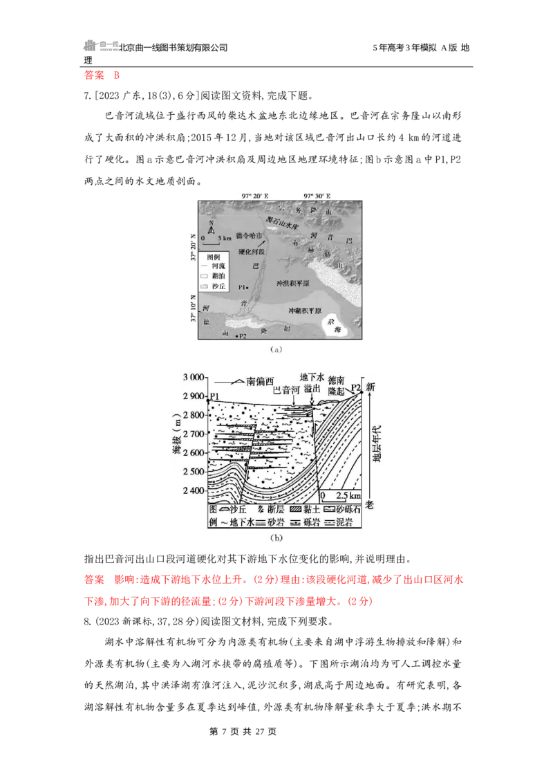 《1_第四章地球上的水_2026版教学资源包_202653高考总复习A版_广东版_2026版.广东版.选考总复习.地理.5·3A版_第四章地球上的水_5_习题WORD》第7页预览