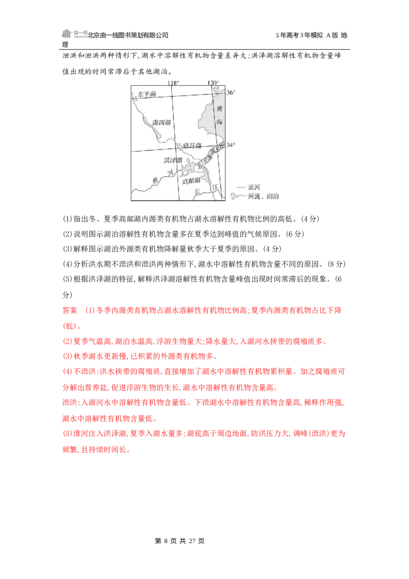 《1_第四章地球上的水_2026版教学资源包_202653高考总复习A版_广东版_2026版.广东版.选考总复习.地理.5·3A版_第四章地球上的水_5_习题WORD》第8页预览