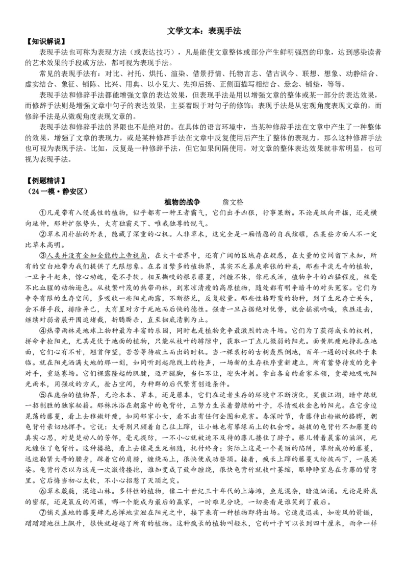 《04文学文本：表现手法（解析版）_语文_专项复习_2025年_2025年高考语文文学类文本阅读16练（上海专用）》第1页预览