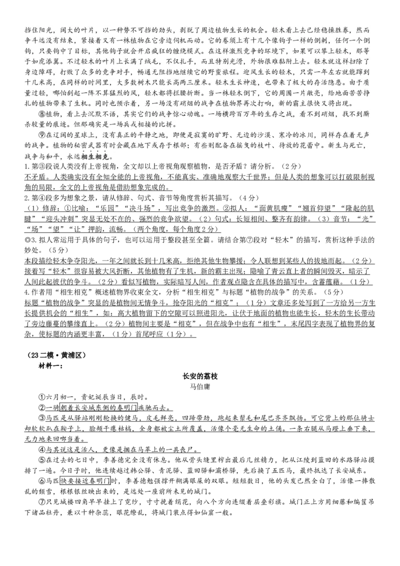 《04文学文本：表现手法（解析版）_语文_专项复习_2025年_2025年高考语文文学类文本阅读16练（上海专用）》第2页预览