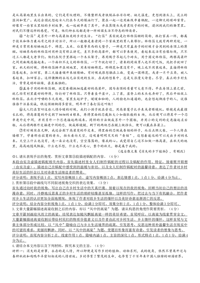 《04文学文本：表现手法（解析版）_语文_专项复习_2025年_2025年高考语文文学类文本阅读16练（上海专用）》第5页预览