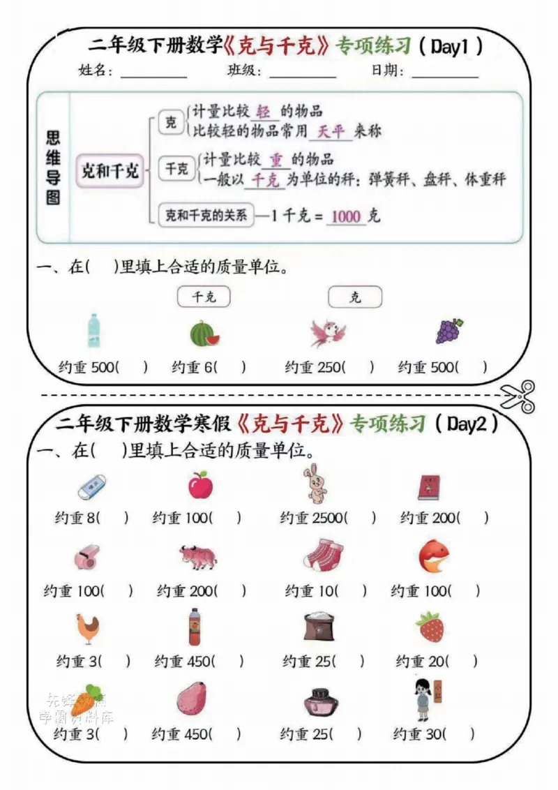 《二年级（下）数学克与千克专项练习_2年级下册同步教辅_2下-数学_二下数学-专项练习》第1页预览