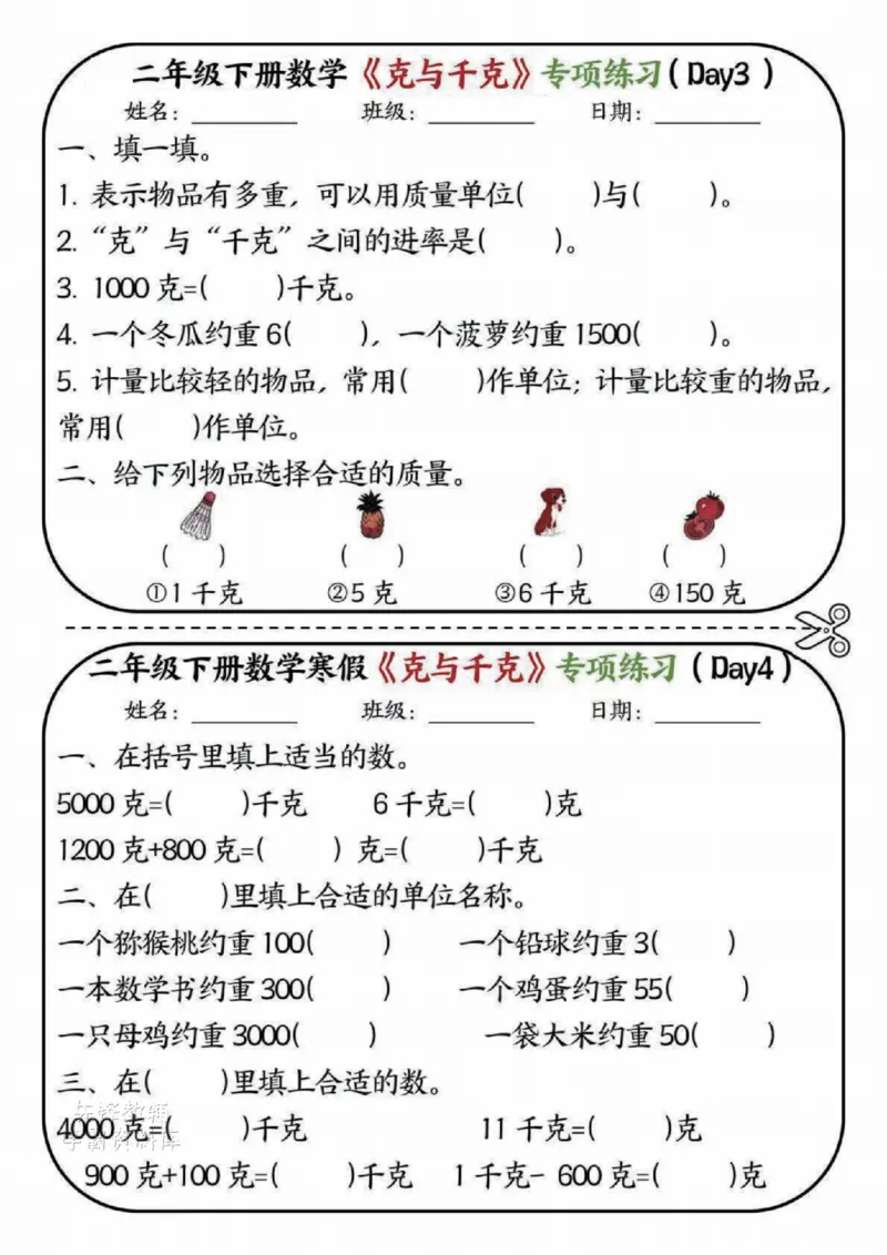 《二年级（下）数学克与千克专项练习_2年级下册同步教辅_2下-数学_二下数学-专项练习》第2页预览