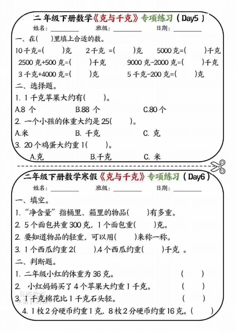 《二年级（下）数学克与千克专项练习_2年级下册同步教辅_2下-数学_二下数学-专项练习》第3页预览