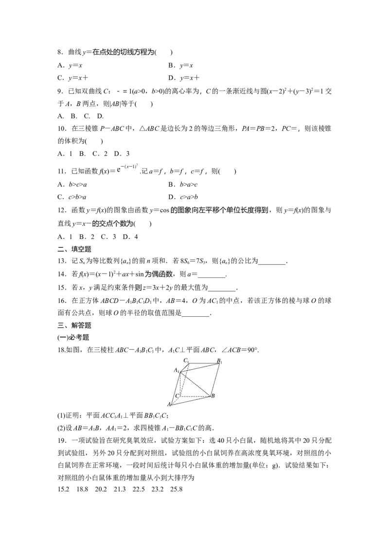 《2023年普通高等学校招生全国统一考试(全国甲卷)文科数学（精校版）_2026版高中《二三轮复习+冲刺复习》_2021-2025数学高考题_2023数学高考题_学生_987》第2页预览