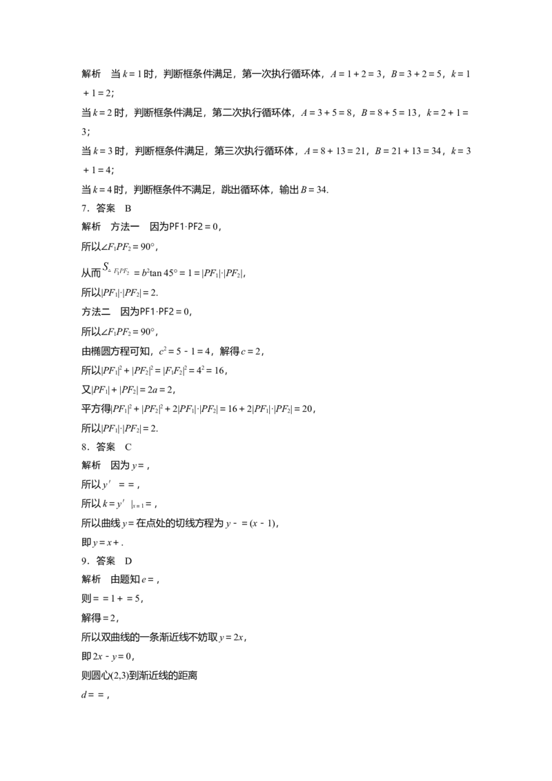 《2023年普通高等学校招生全国统一考试(全国甲卷)文科数学（精校版）_2026版高中《二三轮复习+冲刺复习》_2021-2025数学高考题_2023数学高考题_学生_987》第5页预览