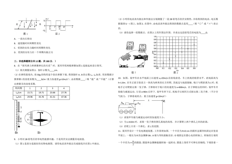 《2014年浙江省高考物理（含解析版）_高考一二三轮复习_物理_2026年-物理高考专项复习_2008年-2025年物理高考真题_2008-2020年高考_地方卷_浙江高考物理08-21_A3word版》第2页预览