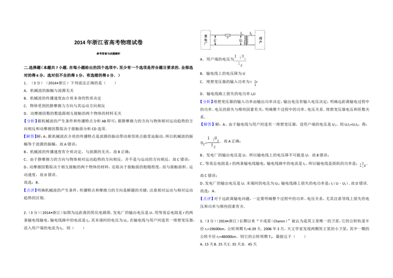 《2014年浙江省高考物理（含解析版）_高考一二三轮复习_物理_2026年-物理高考专项复习_2008年-2025年物理高考真题_2008-2020年高考_地方卷_浙江高考物理08-21_A3word版》第4页预览