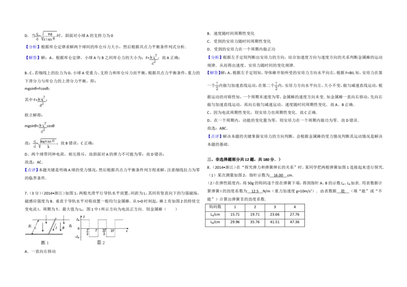 《2014年浙江省高考物理（含解析版）_高考一二三轮复习_物理_2026年-物理高考专项复习_2008年-2025年物理高考真题_2008-2020年高考_地方卷_浙江高考物理08-21_A3word版》第6页预览