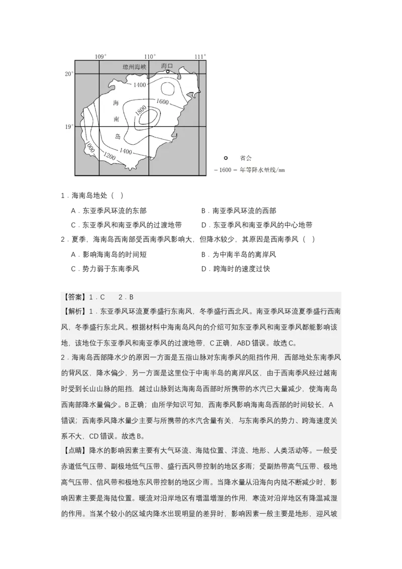 《高频考点4等降水量线_地理_2026年-地理高考专项复习_42026年高考地理高频考点专项突破思维导图+解题技巧+专项突破》第3页预览