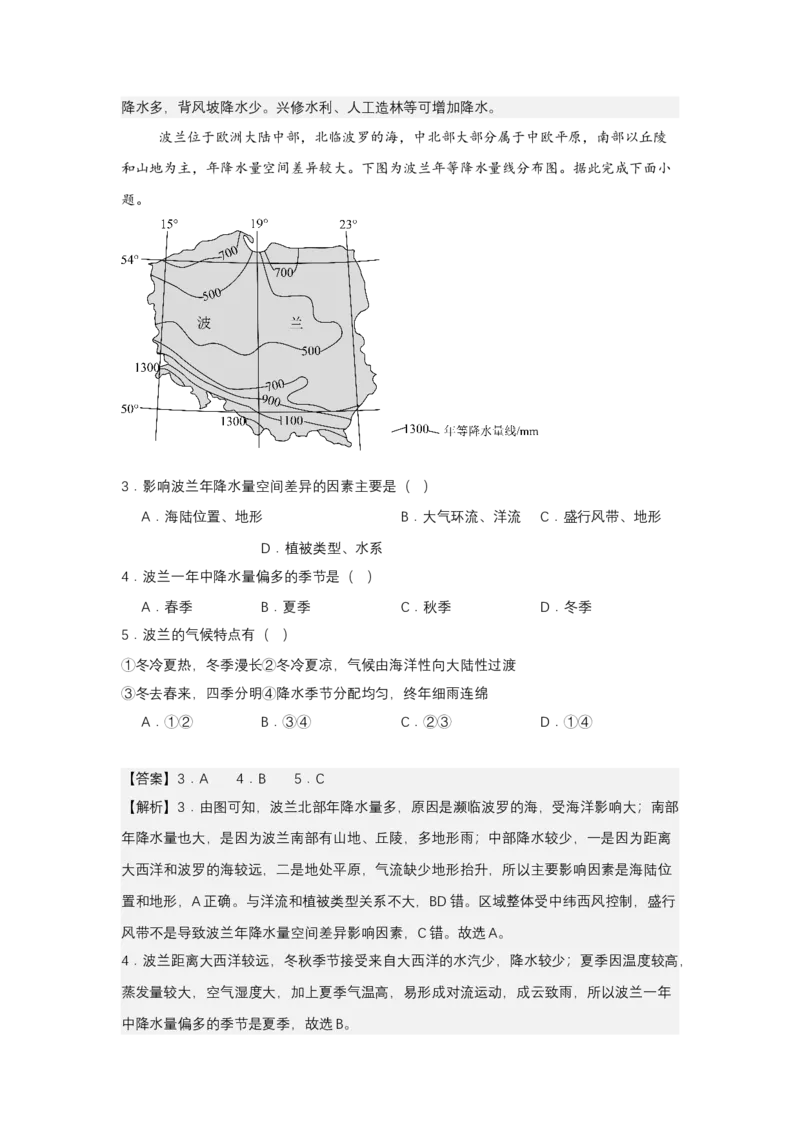 《高频考点4等降水量线_地理_2026年-地理高考专项复习_42026年高考地理高频考点专项突破思维导图+解题技巧+专项突破》第4页预览