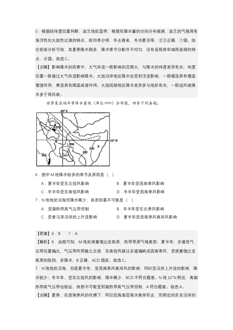 《高频考点4等降水量线_地理_2026年-地理高考专项复习_42026年高考地理高频考点专项突破思维导图+解题技巧+专项突破》第5页预览