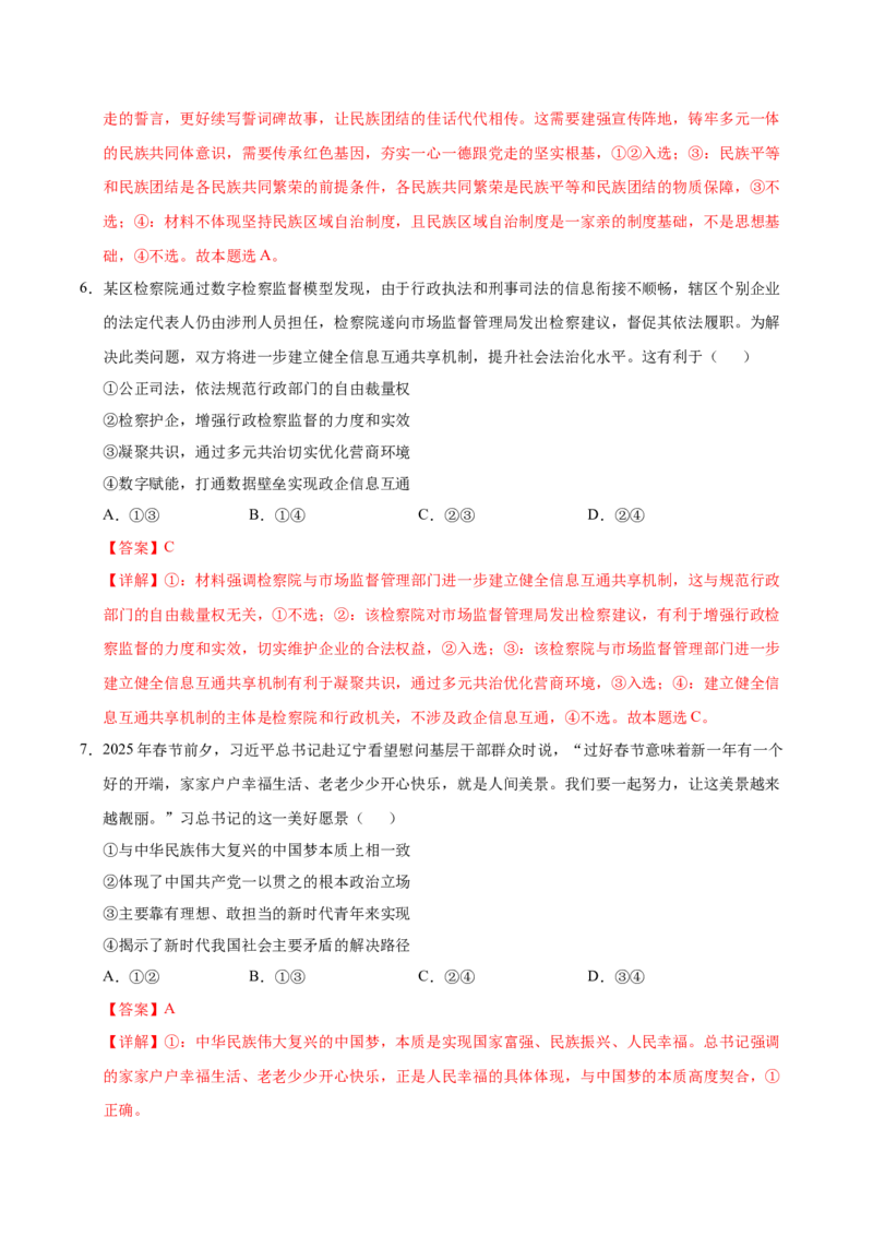 《政治（广东卷02）（全解全析）_zheng治_2026年-政治高考专项复习_2026年高考第一二三次模拟考试政治-G181_高考政治第三次模拟考试8套_政治（广东卷02）》第4页预览