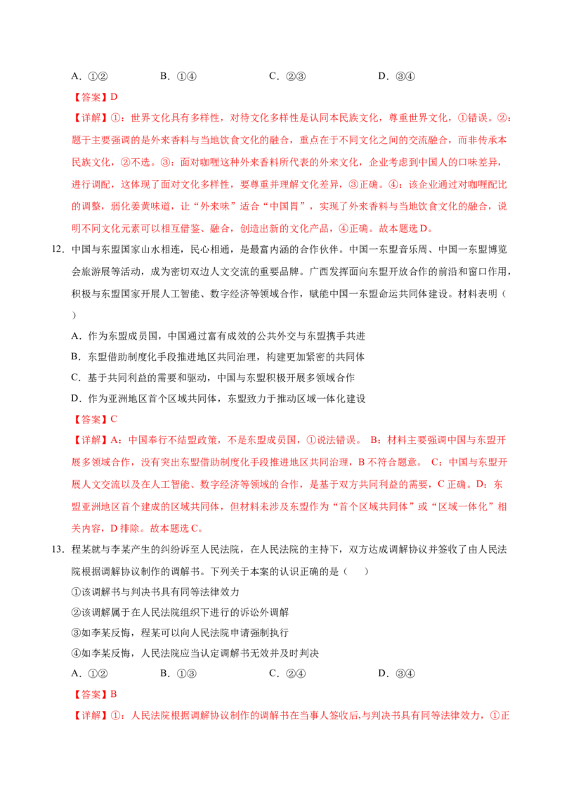 《政治（广东卷02）（全解全析）_zheng治_2026年-政治高考专项复习_2026年高考第一二三次模拟考试政治-G181_高考政治第三次模拟考试8套_政治（广东卷02）》第7页预览