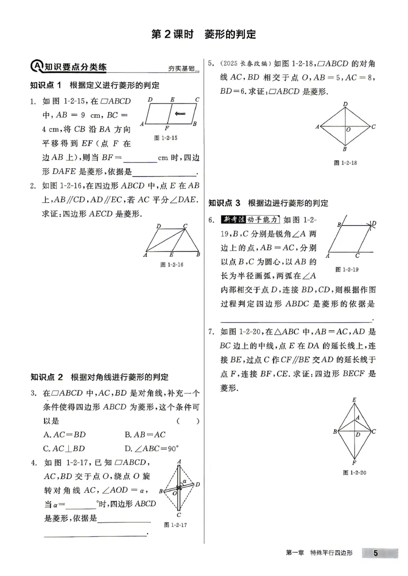 《1、2026秋全品作业本全国版九上--数学北师--主书_2026秋初中教辅合集_2027全品作业_2027《全品作业本》9上数学（北师）》第10页预览