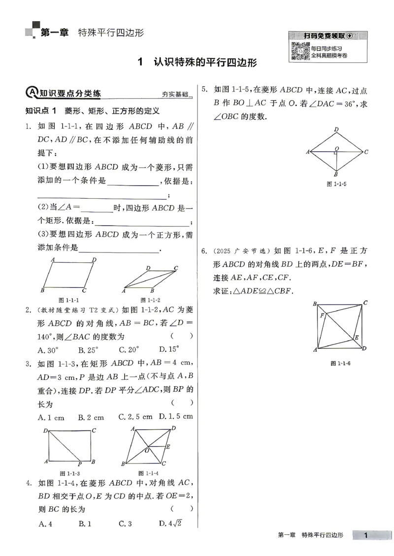 《1、2026秋全品作业本全国版九上--数学北师--主书_2026秋初中教辅合集_2027全品作业_2027《全品作业本》9上数学（北师）》第6页预览
