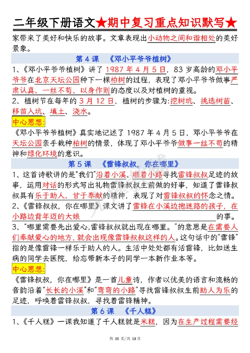 《二年级（下）语文期中复习重点知识默写_2年级下册同步教辅_2下-语文_二下语文-专项练习》第10页预览