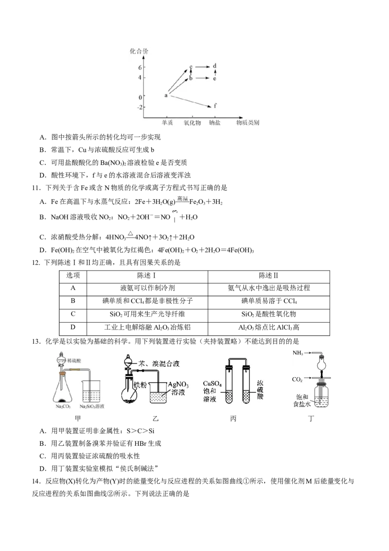 《9_2024届广东省六校（东莞中学、广州二中、惠州一中、深圳实验、珠海一中、中山纪念）高三上学期第二次联考化学试题_2025版教学资源包_2025版.新高考版.选考总复习.化学.5·3A版》第3页预览