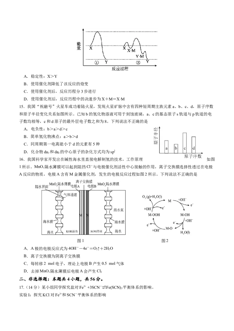 《9_2024届广东省六校（东莞中学、广州二中、惠州一中、深圳实验、珠海一中、中山纪念）高三上学期第二次联考化学试题_2025版教学资源包_2025版.新高考版.选考总复习.化学.5·3A版》第4页预览