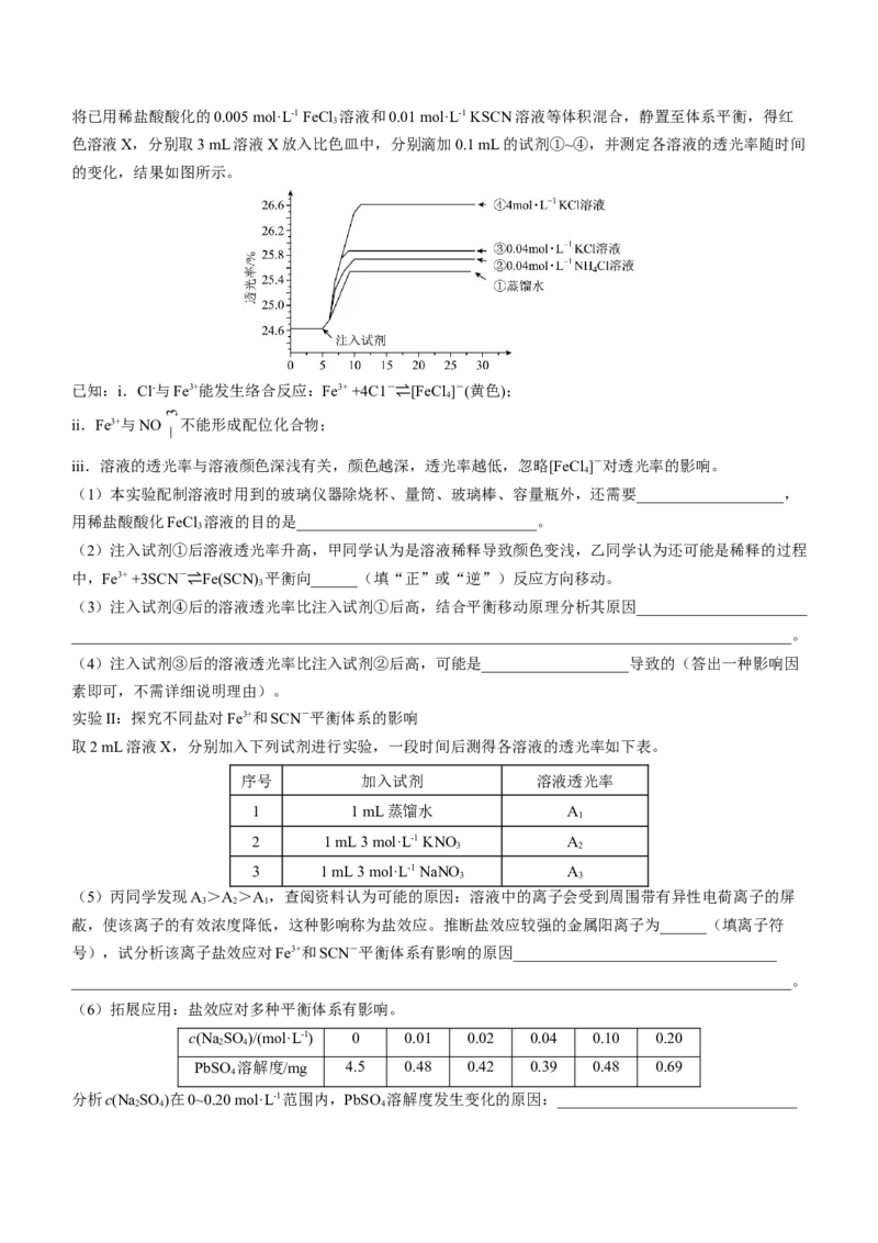 《9_2024届广东省六校（东莞中学、广州二中、惠州一中、深圳实验、珠海一中、中山纪念）高三上学期第二次联考化学试题_2025版教学资源包_2025版.新高考版.选考总复习.化学.5·3A版》第5页预览